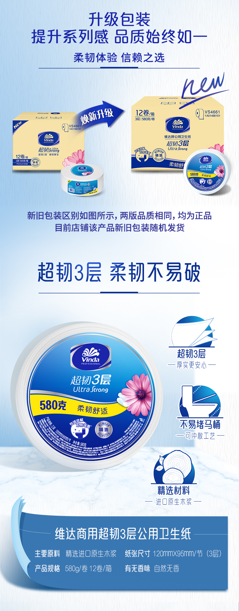 VS4661维达超韧3层卫生纸文描_02.jpg
