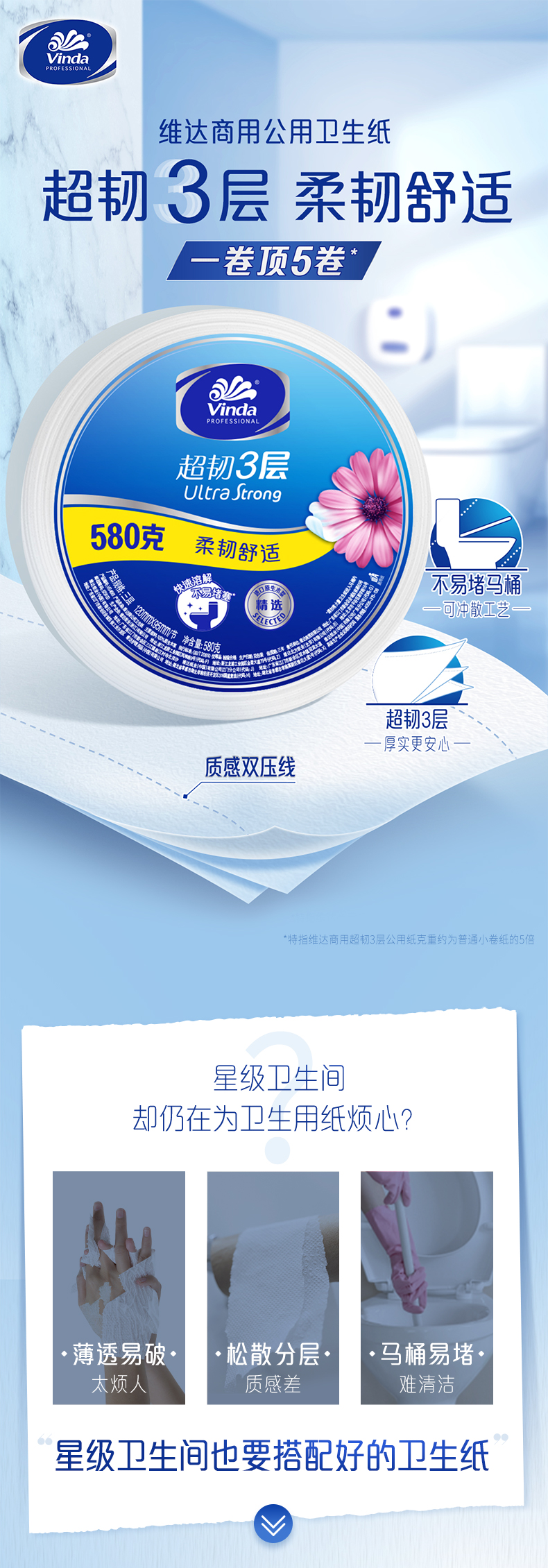 VS4661维达超韧3层卫生纸文描_01.jpg