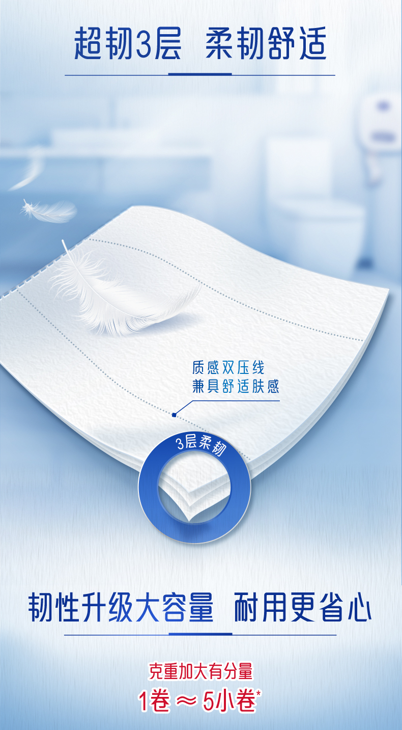 VS4880维达超韧3层卫生纸文描_03.jpg