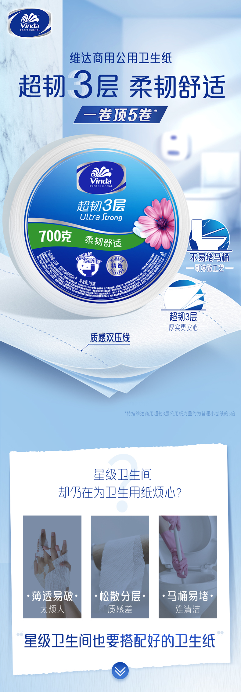 VS4880维达超韧3层卫生纸文描_01.jpg