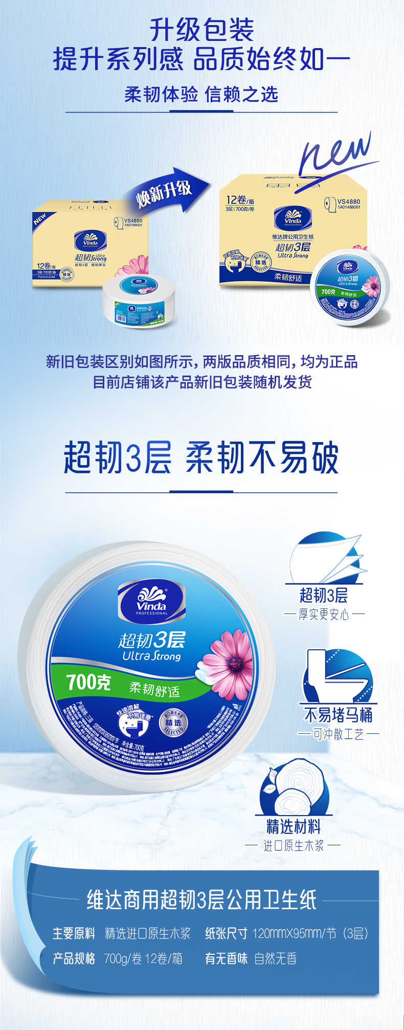 VS4880维达超韧3层卫生纸文描_02.jpg